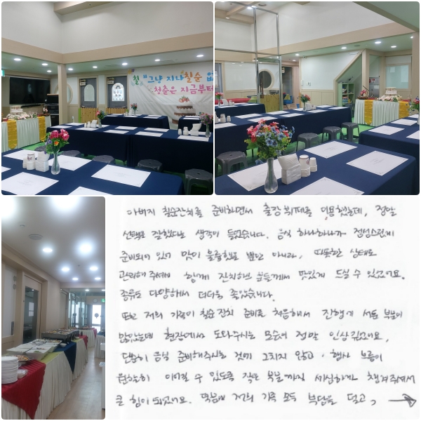 ƹ ĥġ غϸ鼭 並 ̿ߴµ,
  ߴٴ  ϴ.
 ϳϳ  غǾ ־,
 ǸӸ ƴ϶  ·  ּż,
Բ ġϽ е鲲 ְ Ǽ ־.
 پؼ  ҽϴ.
   ĥġ غ óؼ ࿡  κ Ҵµ,
忡 ֽô   λ.
ܼ  غ ֽô°Ϳ ġ ʰ,
 帧 Ȱ ̾ ֵ,
 κб ϰ ìּż ū  Ǿ.
п    δ  >>> ı  >>