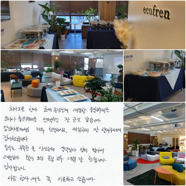 ȸ  ʴ մԵ鲲  並 ڸ ϱ Ѱ ϴ. ںв ʹ ģϽð, ϰ  ìּż ߽ϴ. ĵ  ˾Ҵµ,   Ƽ  ̿ մ    ߽ϴ.  綧  ̿ϰ ͽϴ.